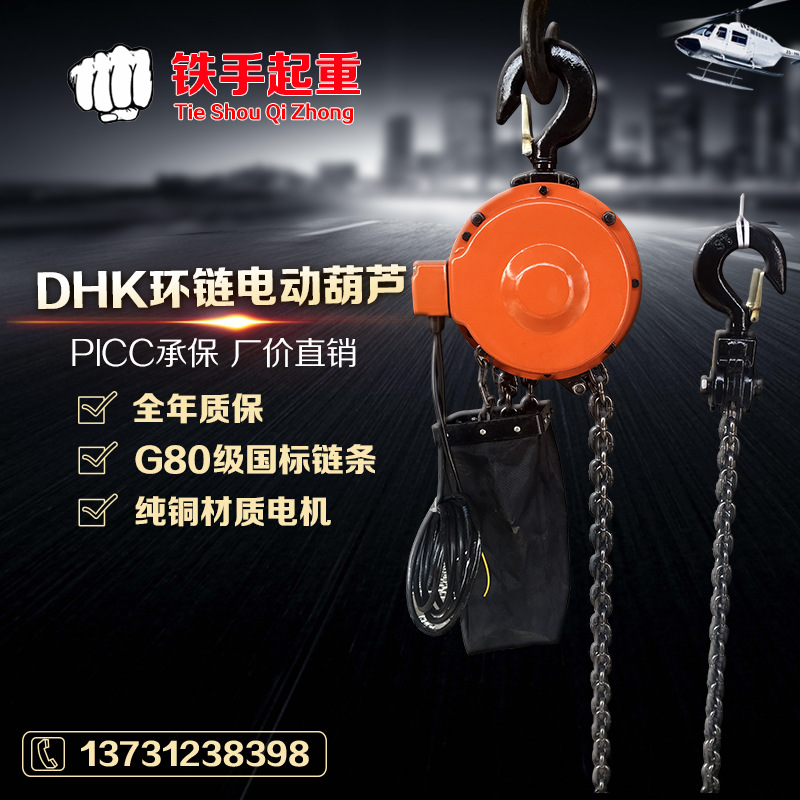 厂家直销DHK型5T6m 快速环链电动提升机 小型起重机 链条电动葫芦