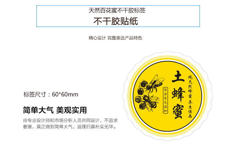 不干胶标签_现货土蜂蜜贴纸 不干胶标签贴纸 