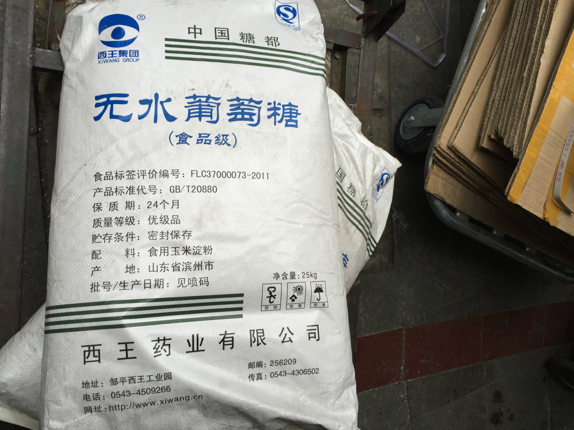 无水葡萄糖 山东西王 食品级 - 化工批发交易网