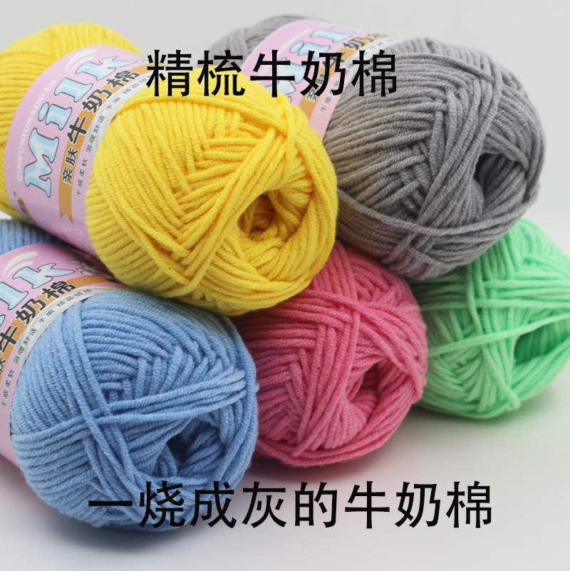 艾博儿绿色环保5股牛奶棉 手编宝宝纯棉有机棉线钩编毛线厂家批发