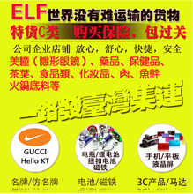 深圳到台灣香港專線集運代收貨款特貨敏感名牌手机3C数码电子产品