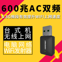 COMFAST 600M迷你双频AC无线网卡 USB台式机外置WIFI发射接收器