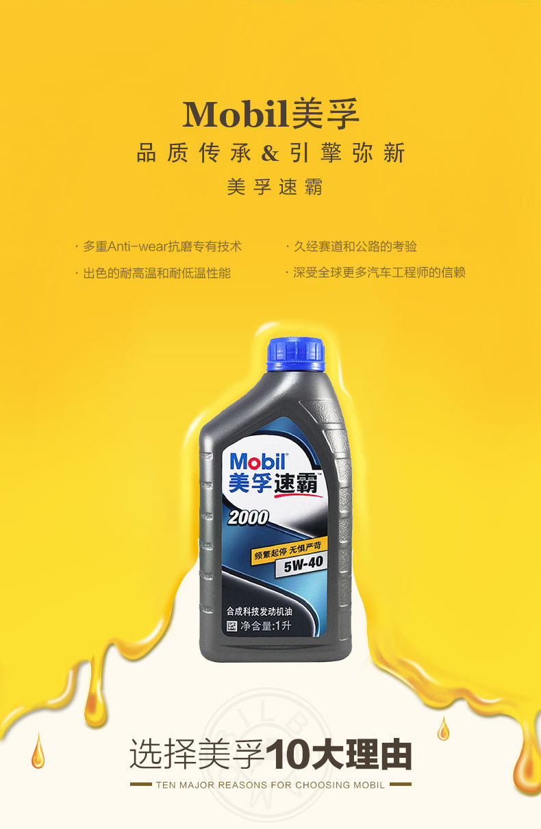 美孚速霸2000 1l装 5w-40