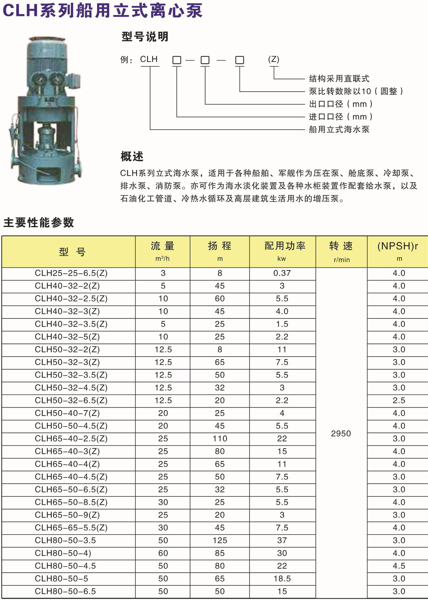 厂家专业生产销售 clh船用立式离心泵 立式离心泵 欢迎订购