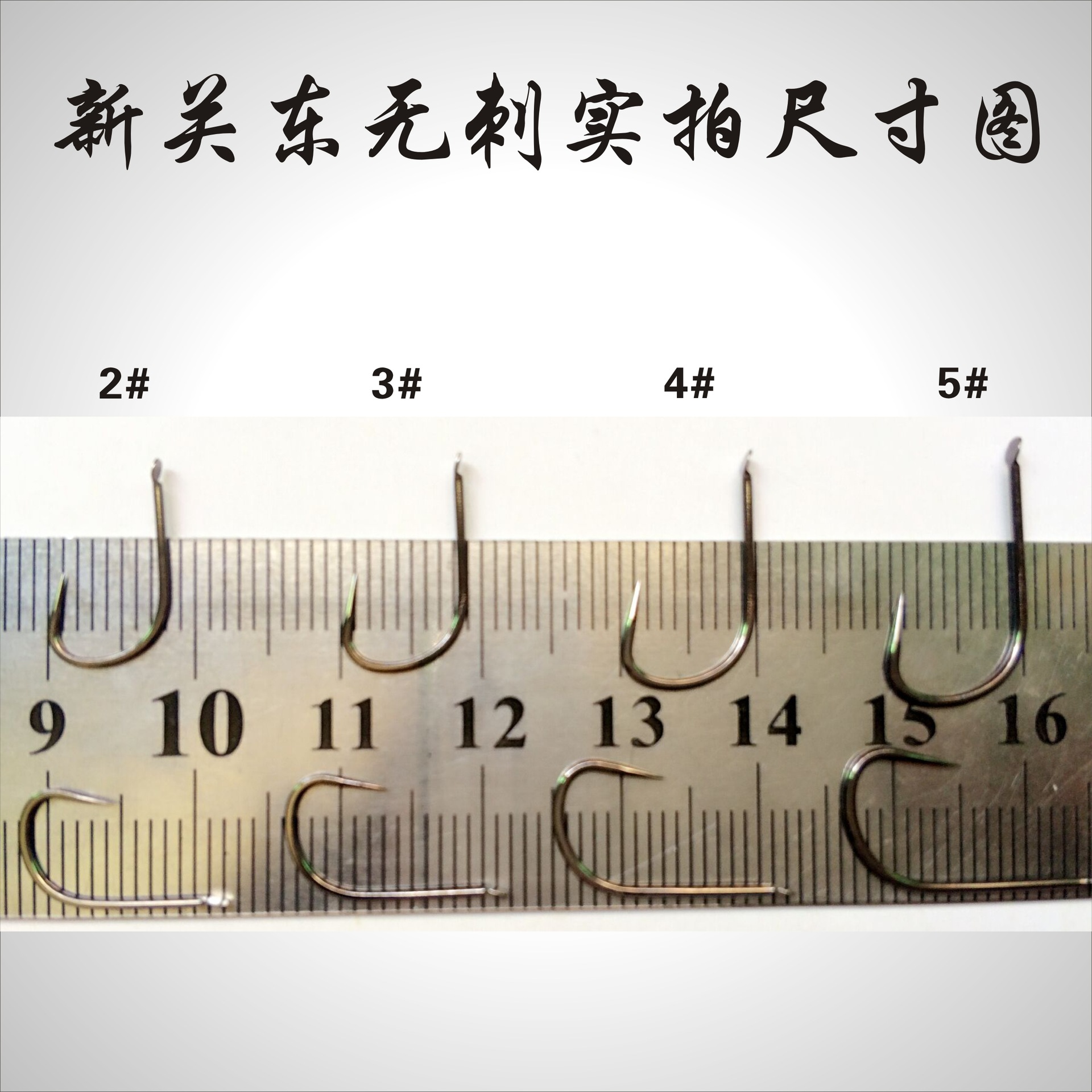 日本进口刺鱼牌 100c 高碳钢【新关东无刺】鱼钩 快鱼黑坑渔沟