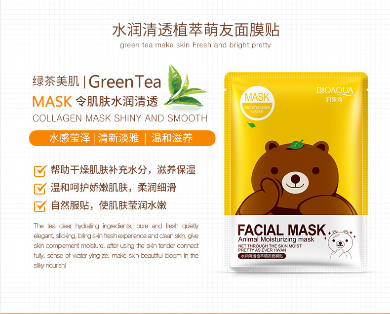泊泉雅婴儿面膜水润清透植萃卡通补水化妆品植物面膜化妆品单片装