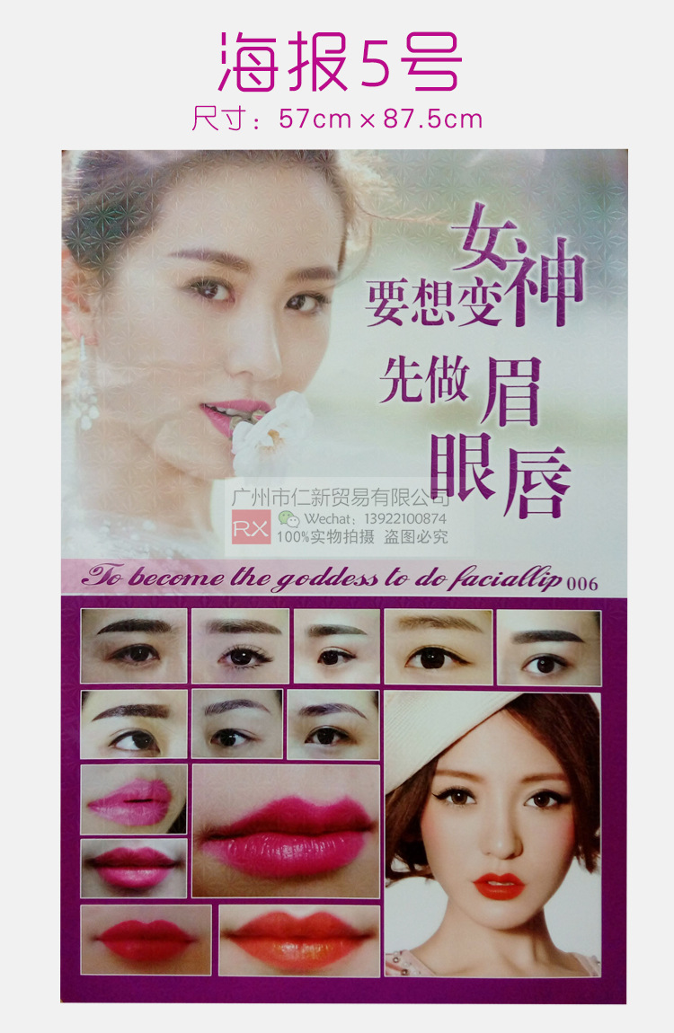 半永久纹绣海报宣传画装饰美容院挂画海报纹绣店宣传贴画装饰