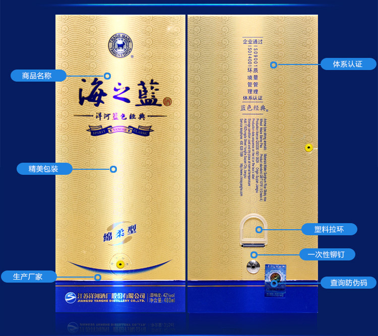 海之蓝42度绵柔型480ml6喜宴商务白酒52度商超正品整箱特价包邮