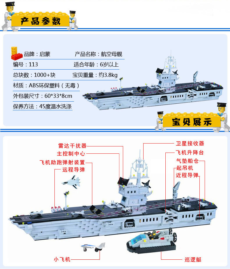 启蒙积木113 塑胶拼装积木航空母舰 儿