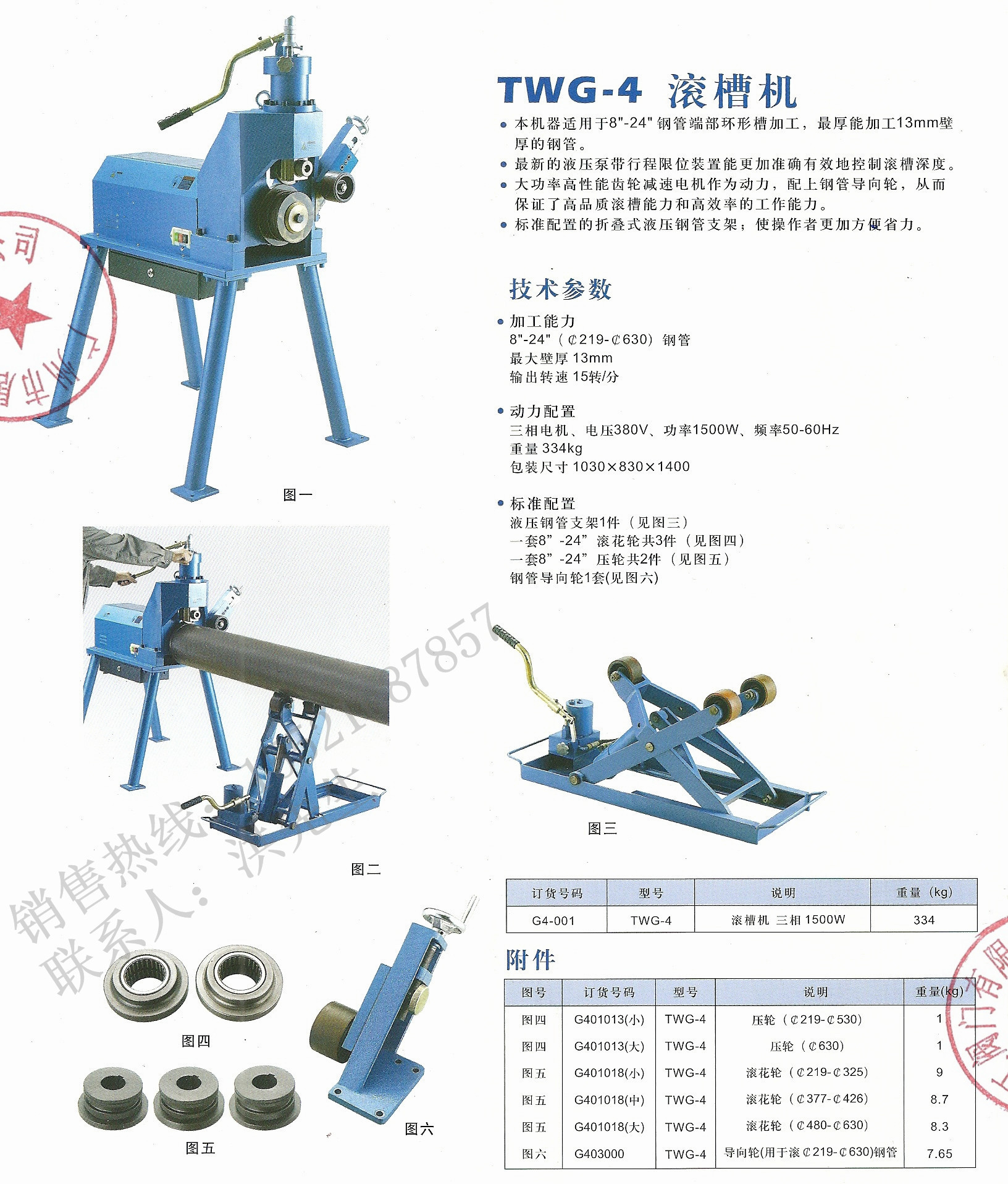 厂家直销twg-4型沟槽机,滚槽机,压槽机,衬塑钢管滚槽机