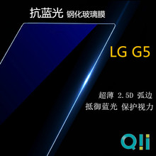 QII正品 适用于LG G5防蓝光钢化玻璃膜 G5抗蓝光手机玻璃高清贴膜