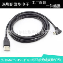 Micro USB右弯头 数据充电线 USB2.0AM/Micro 安卓手机数据线2米