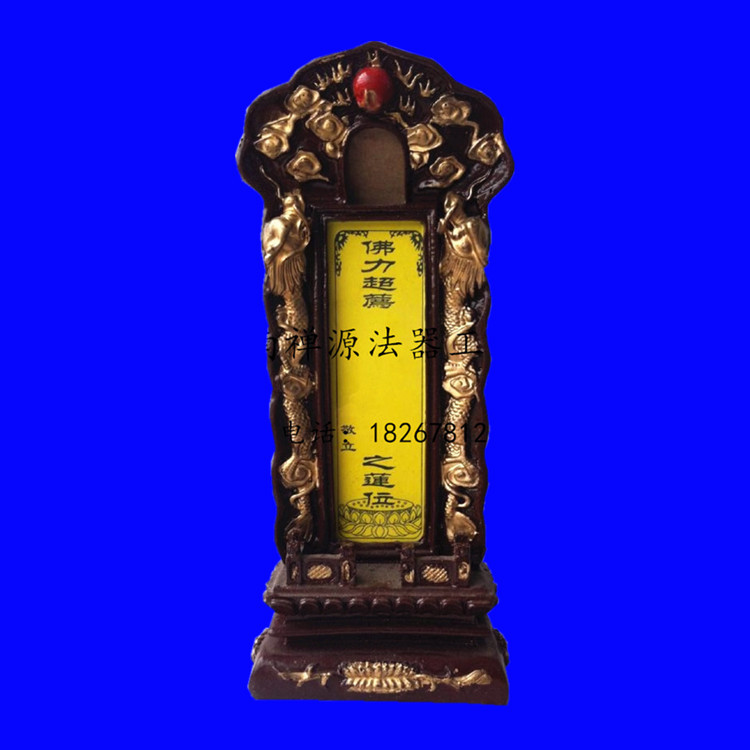 佛教牌位 灵位 神位 树脂玻璃钢牌位 宝鼎牌位 木雕牌位