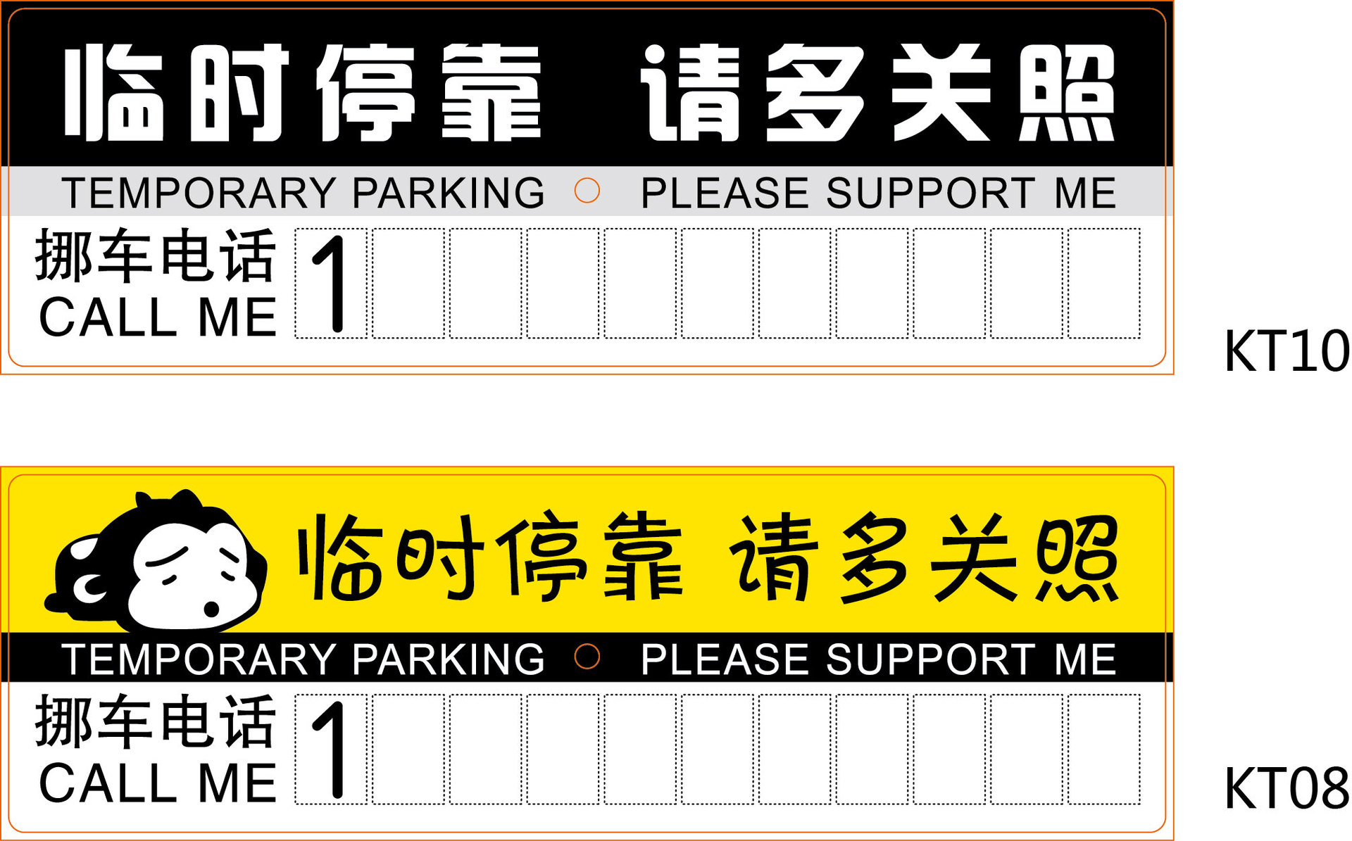 批发60丝加厚 汽车临时停车牌 停车卡 挪车牌 可定制订做