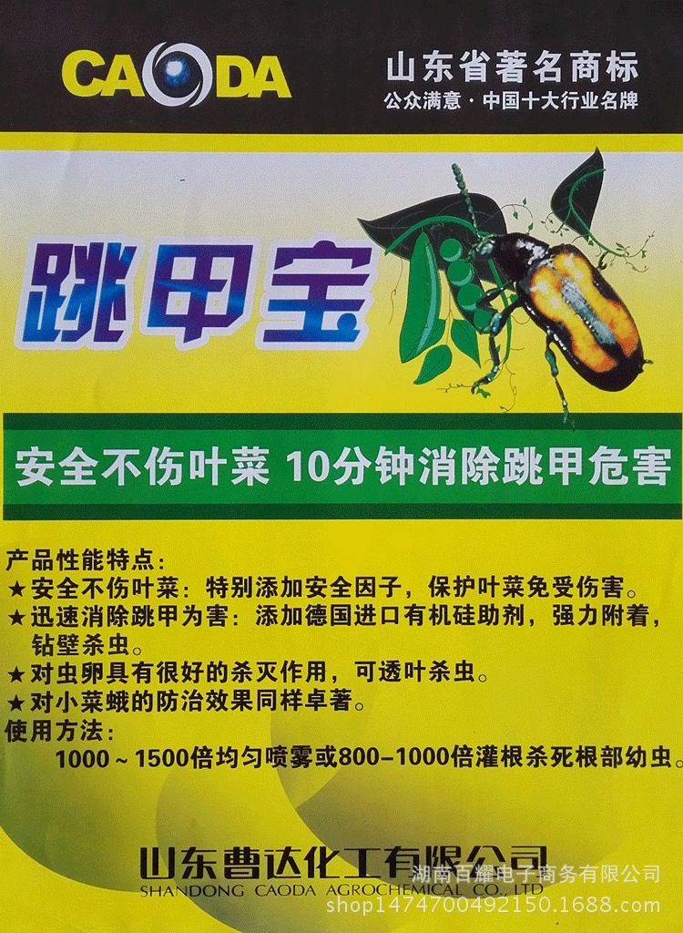 除甲哒螨灵 黄瓜蔬菜 黄曲条跳甲 农药杀虫剂黑守瓜特效药 跳甲宝