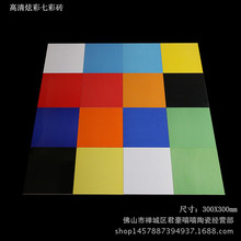 佛山纯色砖红黄蓝绿橙白黑各种色彩瓷砖300*300彩色地板砖
