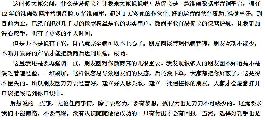 微信营销软文范文,微商微信群