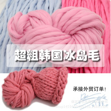 冰岛毛线 韩国粗毛线帽子毛线围巾线毯子毛线特价批发厂家直销