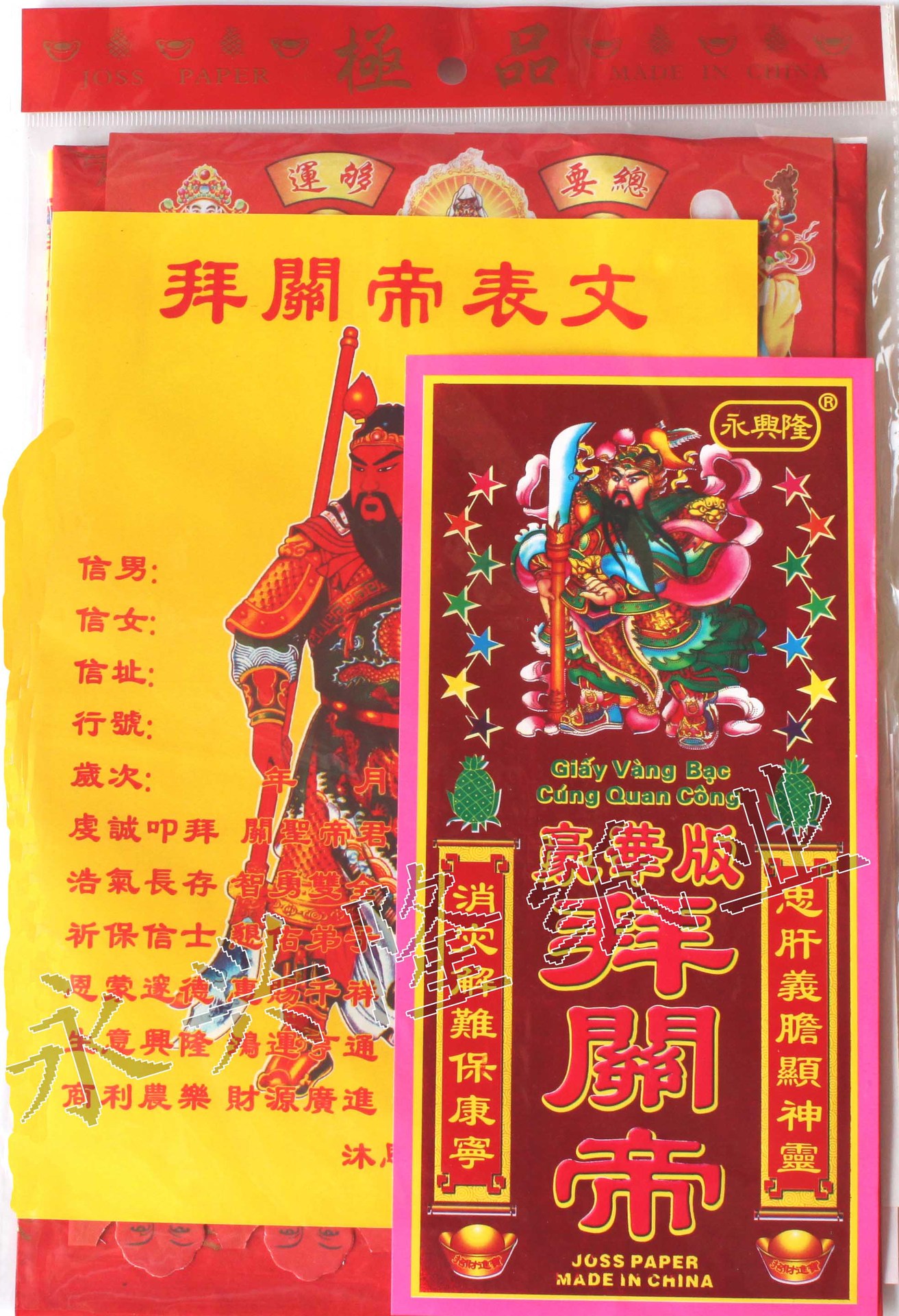 拜祭品 豪华版拜关帝