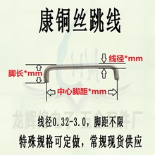 康铜跳线 康铜丝电阻1.5*28mm U型康铜电阻丝 PCB采样电阻跳线