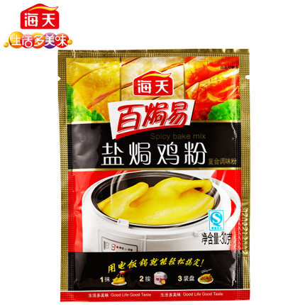 海天盐焗鸡粉30g调味料 卤料 香料 沙姜粉 酱油