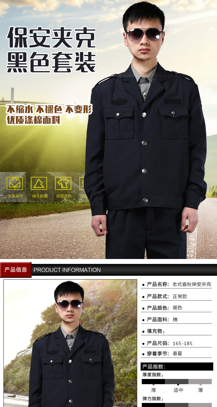 老式春秋保安服 长袖户外夹克执勤服套装 酒店物业保安制服服
