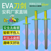 安莉厂家批发定制 53CM EVA剑 泡沫 珍珠棉刀剑 儿童道具刀剑玩具