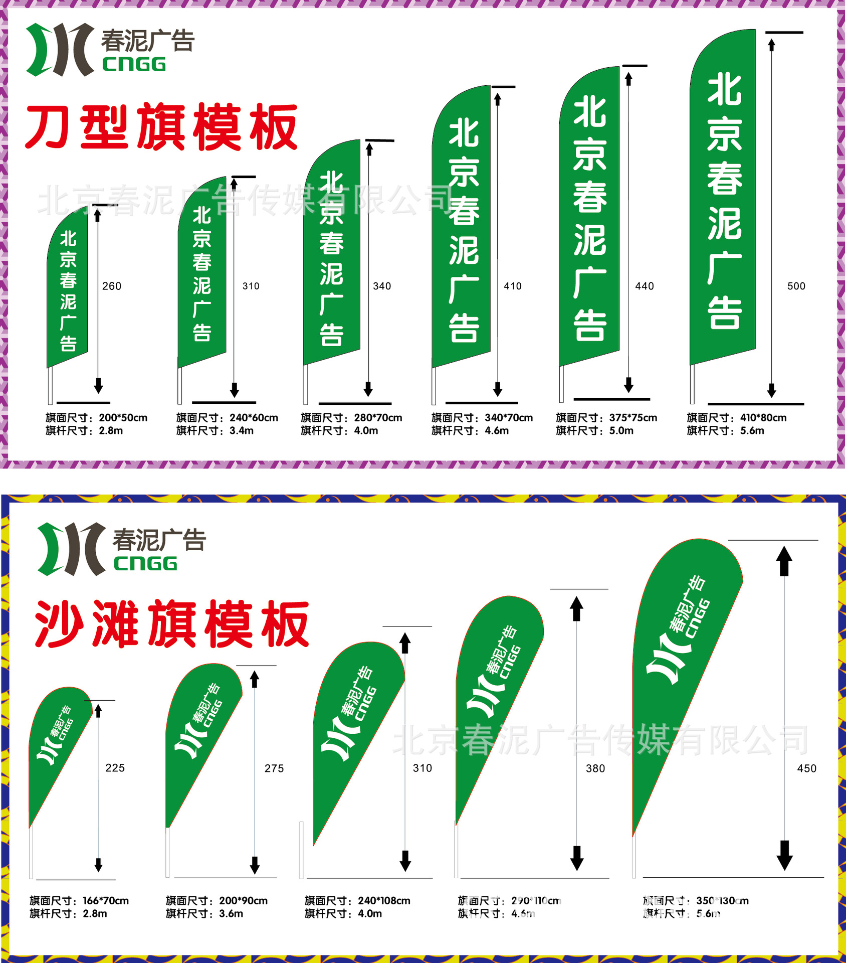 羽毛旗 旗帜 户外旗帜 北京工厂**旗面 *旗 沙滩旗旗帜.