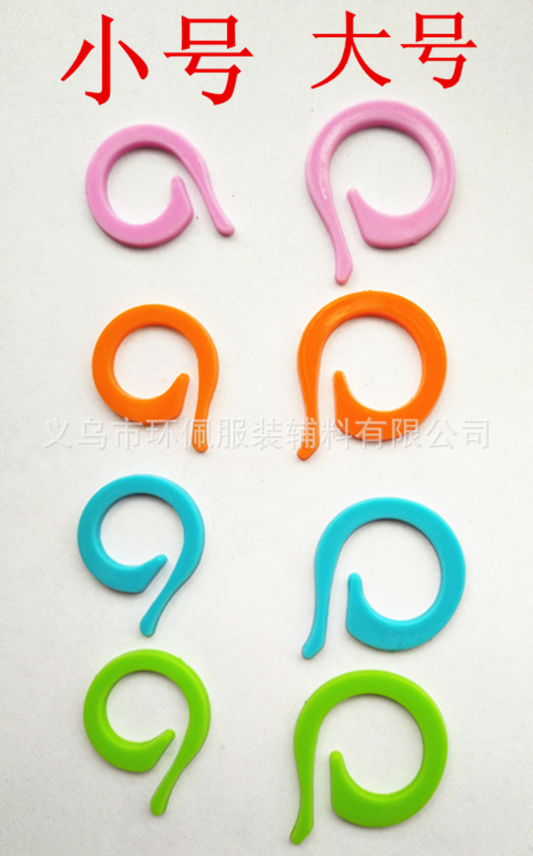 现货批发20个/包塑料开口型记号环/记数环/记号扣/ diy编织工具