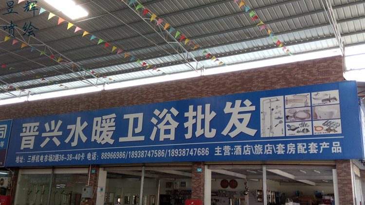 五金店招牌 550特厚布五金店招牌设计 防水防晒耐用 五金店铺招牌
