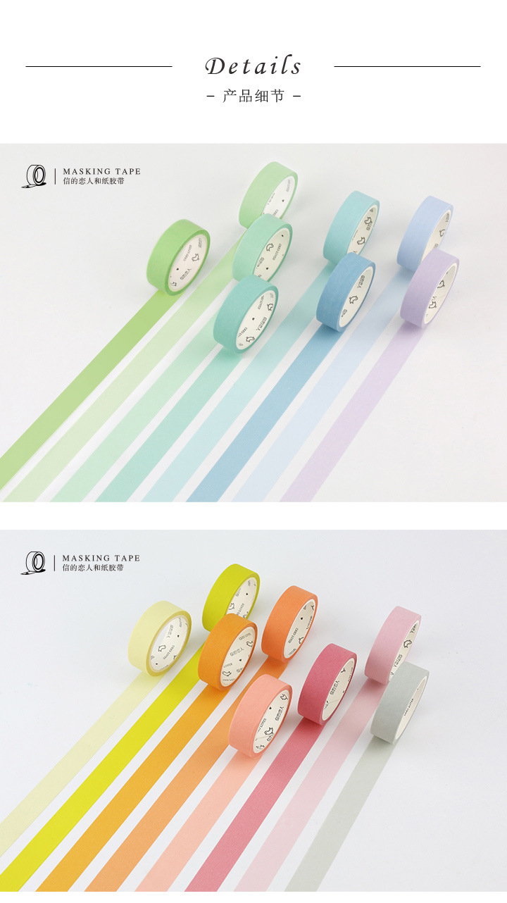 信的恋人 和纸胶带 《基础纯色》diy手帐盒装胶带 15mm*7m