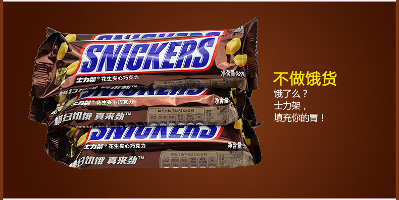 德芙士力架花生夹心巧克力51g 休闲小零