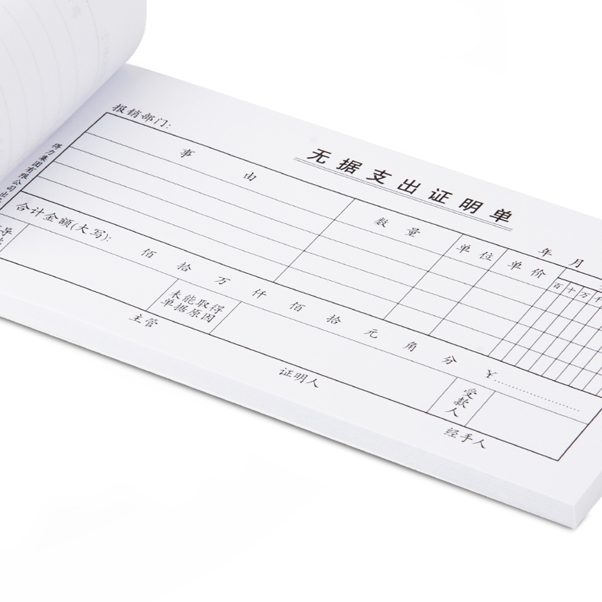 得力无据支出证明单3473会计凭证 财务单据 财务用品 35k/75张