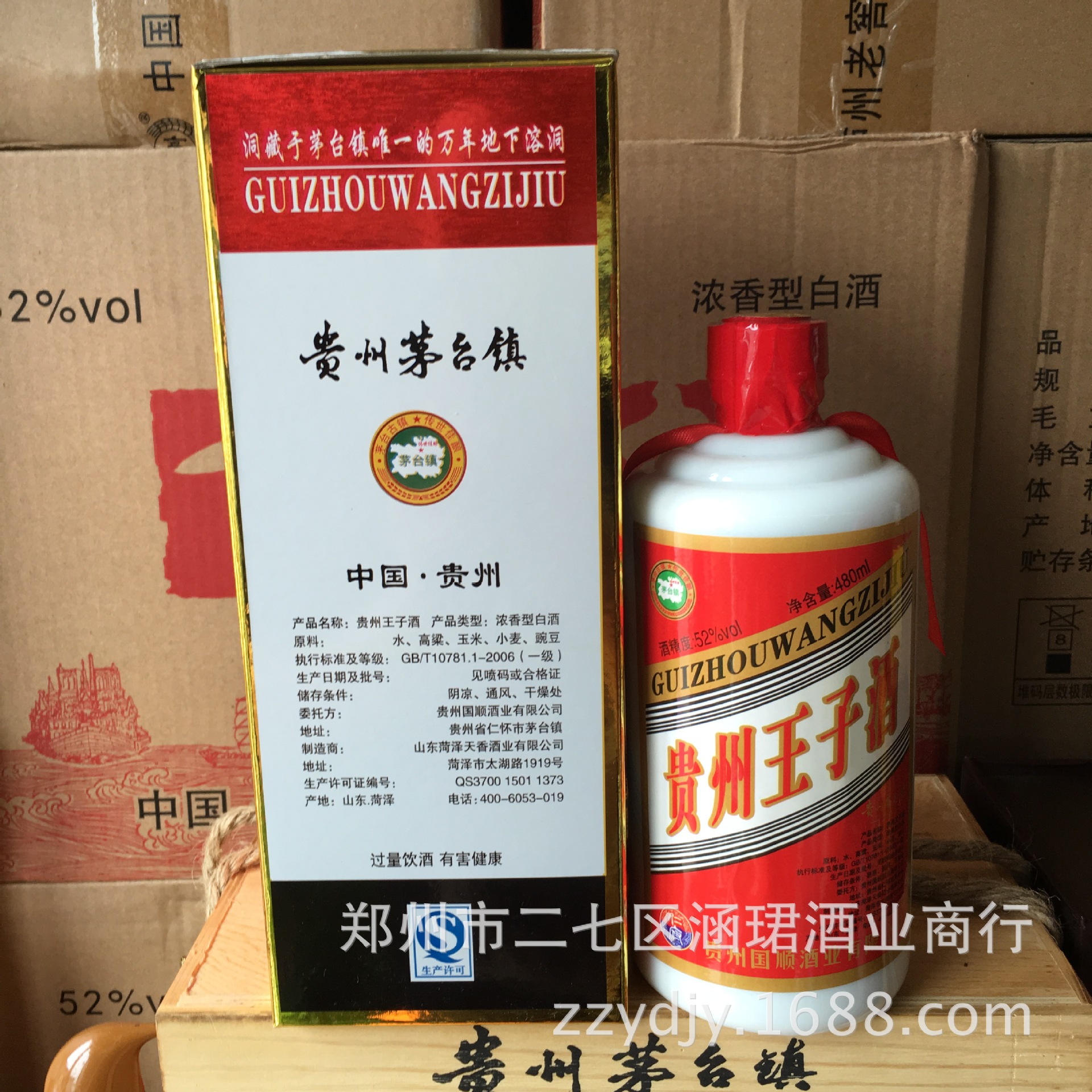白酒批发 贵州茅台镇 贵州王子酒 53度 酱香型白酒 扫