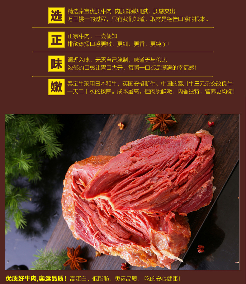 秦宝清真五香牛肉熟食 新鲜熟牛肉 陕西特产真空包装228g一件代发