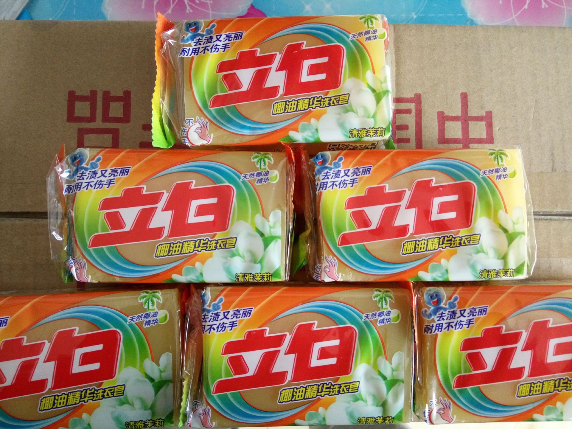 立白透明皂 肥皂批发232g洗衣皂 36块 箱 劳保福利活.