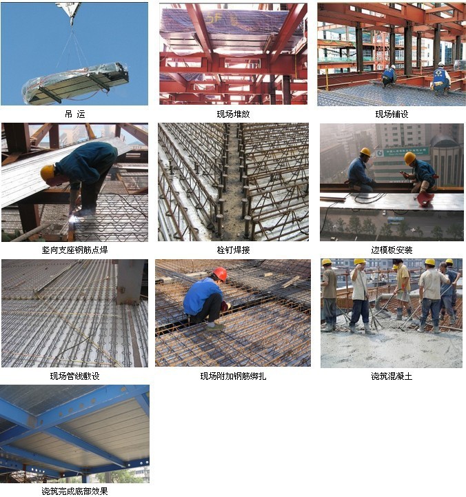 钢筋桁架楼承板施工流程