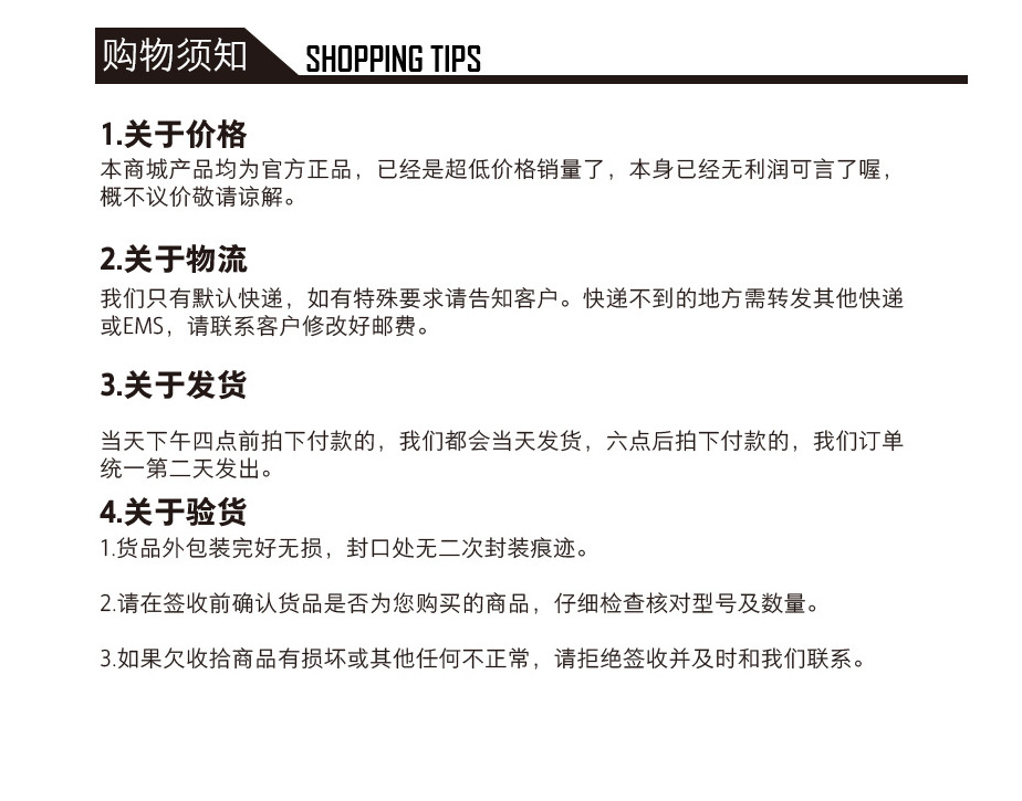 购物须知