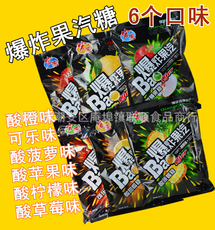 宏源爆炸果汽糖350g包 整箱24包 酸甜水果糖汽水酸糖硬糖