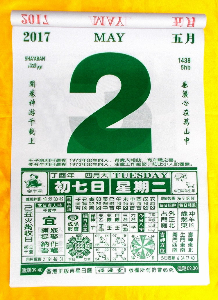 批发2017年特大满历堂4开通胜日历 超大日历皇 老黄历