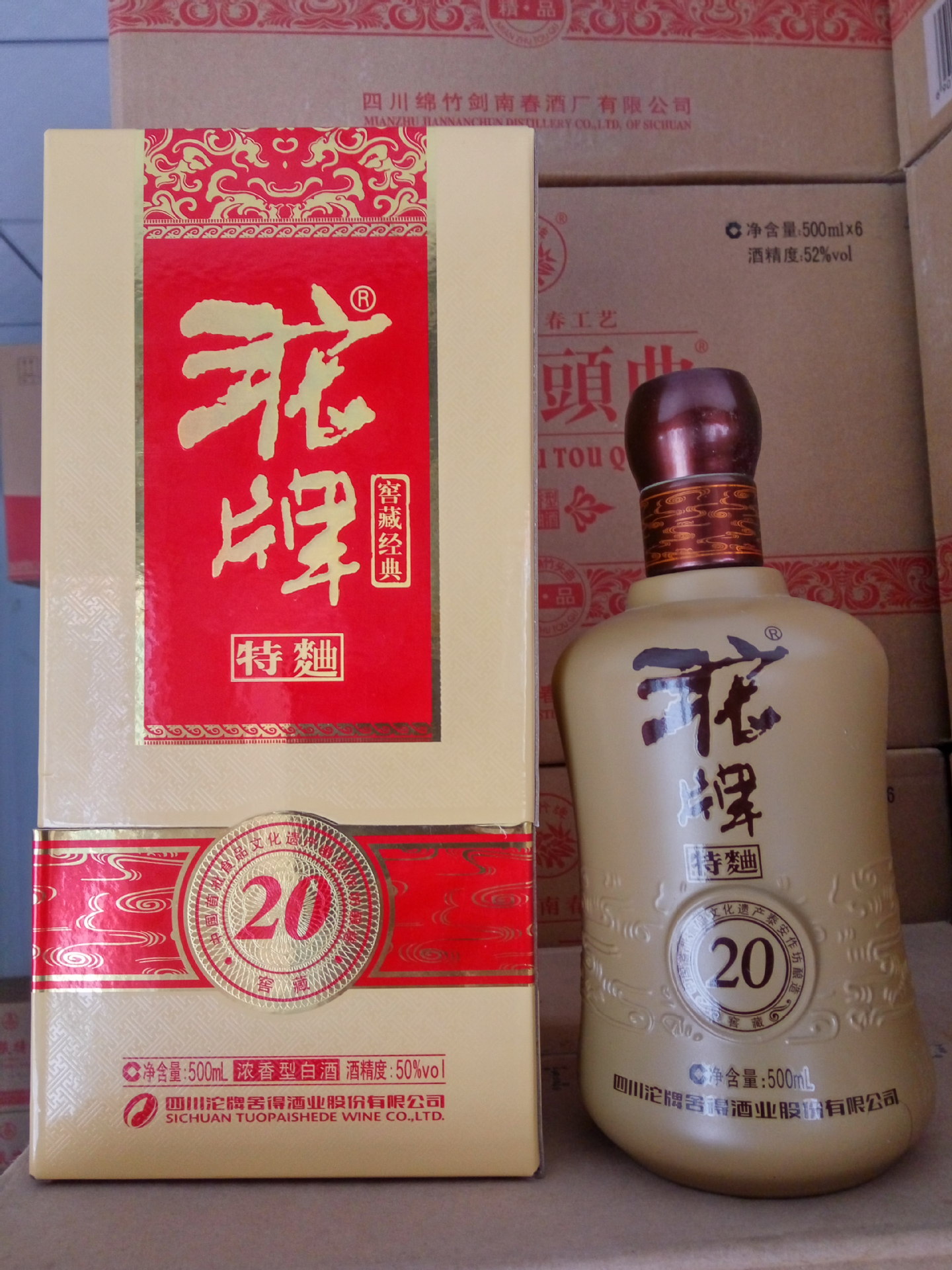 白酒沱牌特曲20年窖藏金典商超专供质量保