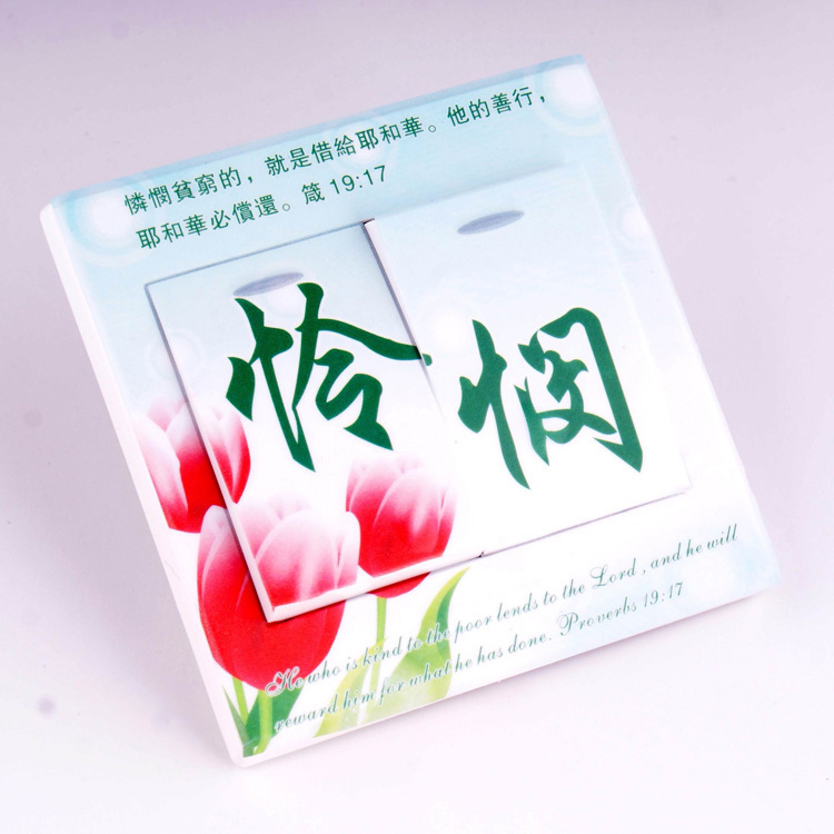 sh-kgt-001-2 怜悯--方形开关贴