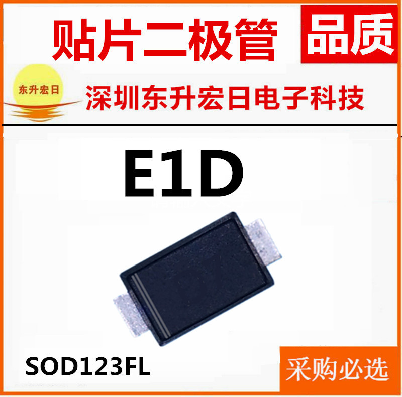 询价为准 超快速恢复二极管 e1d s