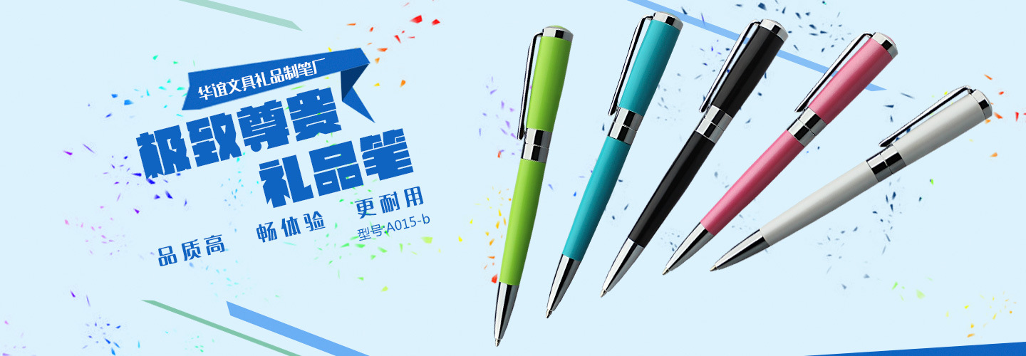 南昌市华谊文具礼品制笔厂