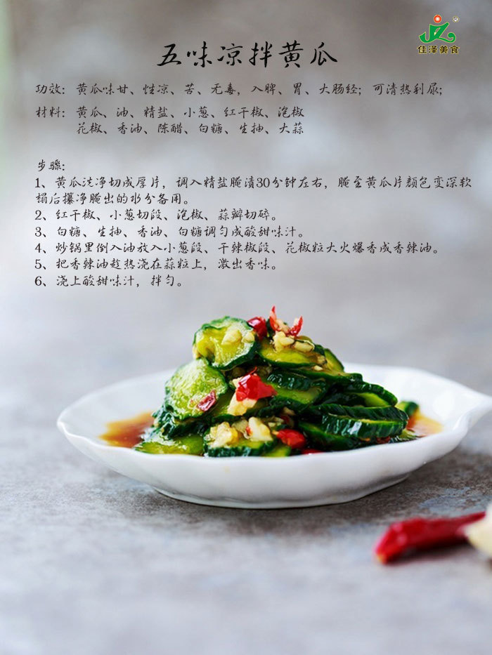【家常美食】五味凉拌黄瓜——炎炎夏日的清凉小菜