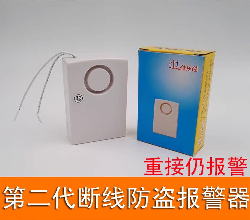 【源头厂家】现货供应第二代断线报警器|隐形防盗网防盗报警器