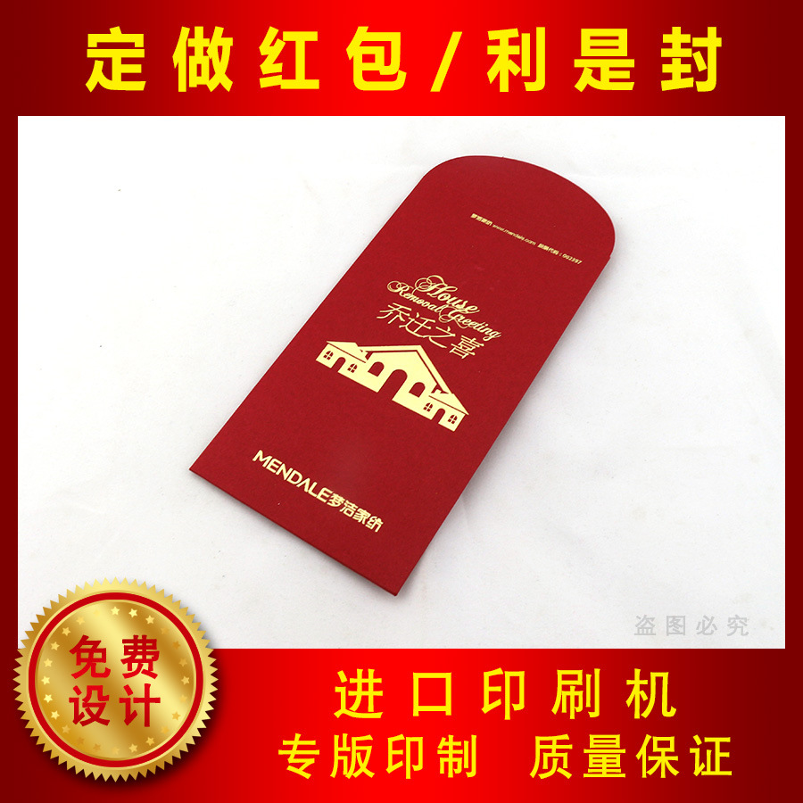 250克加厚红卡纸烫金 乔迁婚庆贺寿红包定做 高档利是封批量定制