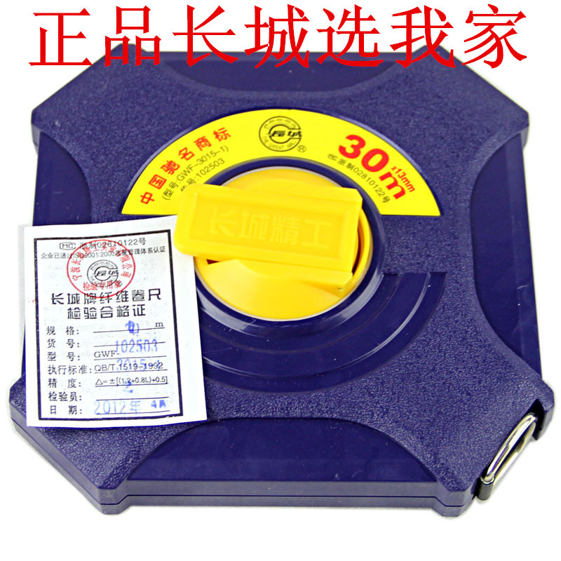 正品宁波长城精工纤维卷尺 皮尺 10m/15m/20m/30m/50m