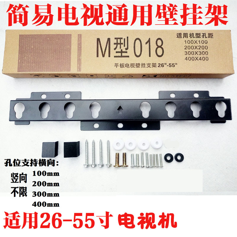 液晶电视机M018挂架壁挂支架通用各种类型的电视机32/42/50/55寸