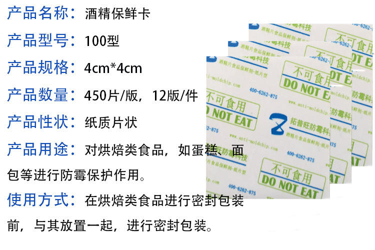 酒精卡100型 保鲜卡 酒精保鲜卡 食品